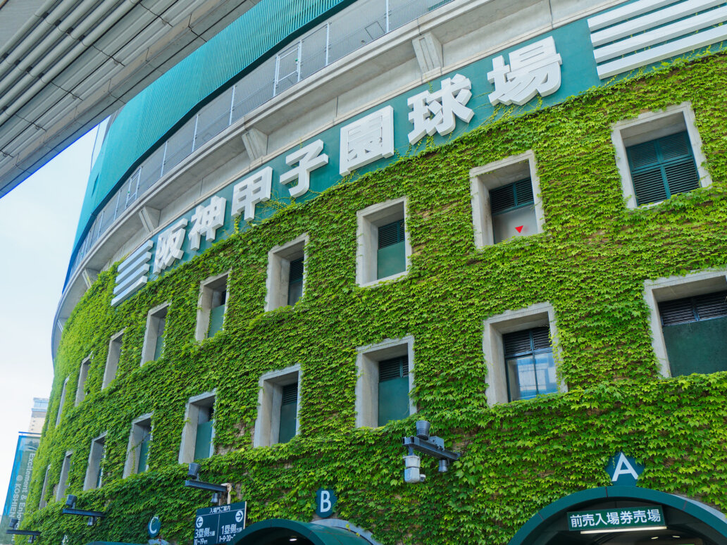 甲子園球場