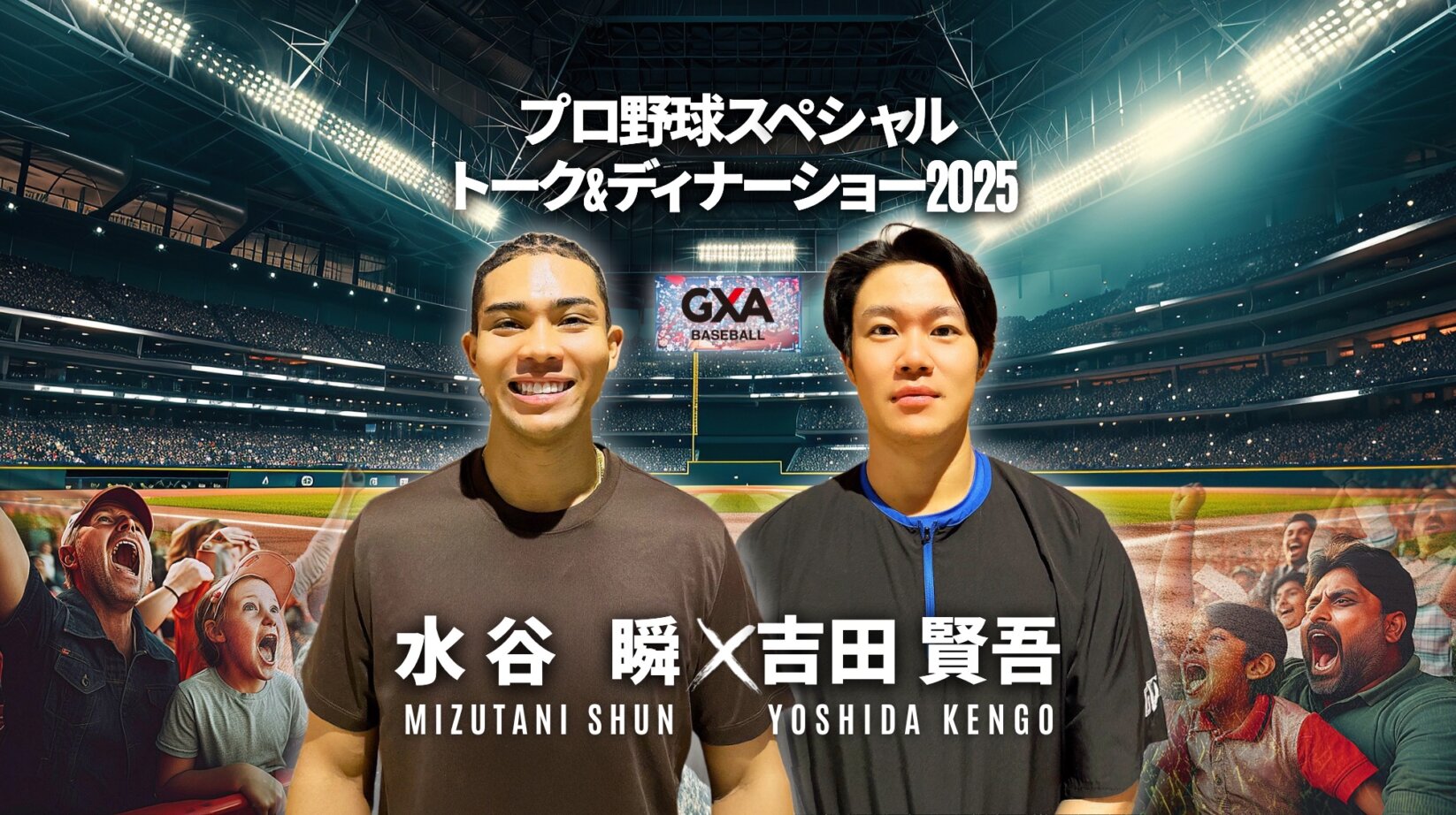 11/14販売開始：水谷 瞬 選手＆吉田 賢吾 選手が贈る！ プロ野球スペシャルトーク＆ディナーショー2025 in 札幌