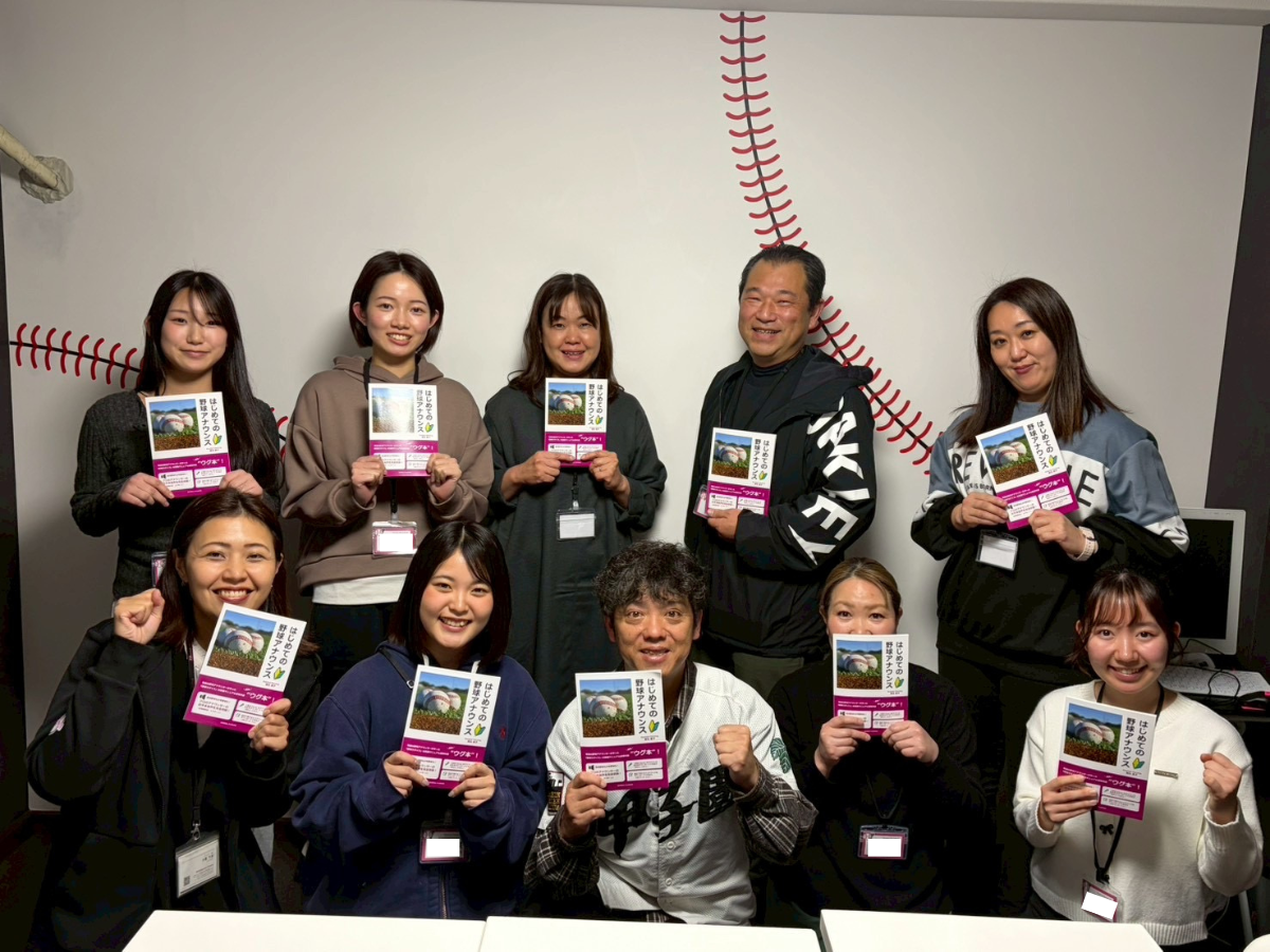 高校生〜大人｜ウグイス嬢・スタジアムDJの夢を応援！大阪ベースボールアナウンスアカデミー2027
